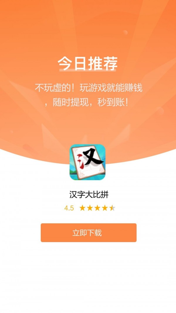 汉字大比拼红包版