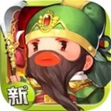 新进击吧三国