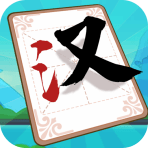 汉字大比拼红包版