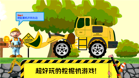 迷你校园挖掘机