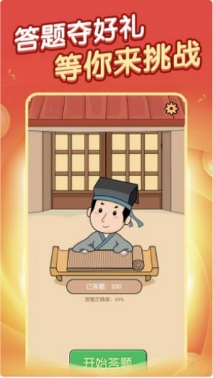 答题解密领红包