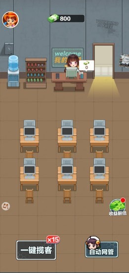 我的网吧红包版