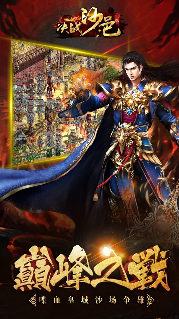 决战沙邑网页版