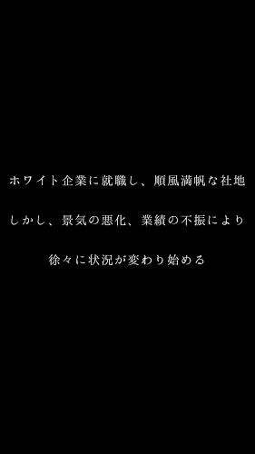 老子才不可能成为社畜