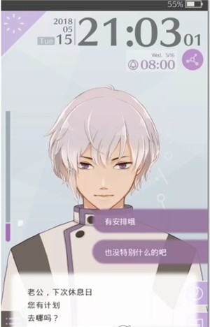 早安我的少年闹钟