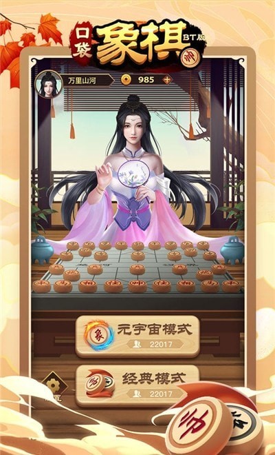 口袋象棋元宇宙