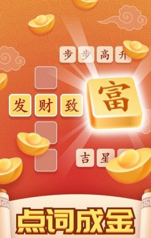 点词成金红包版
