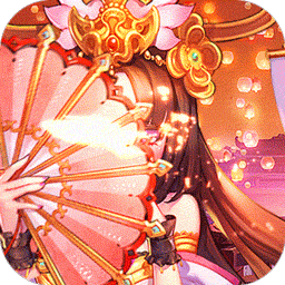 新塔防三国BT版