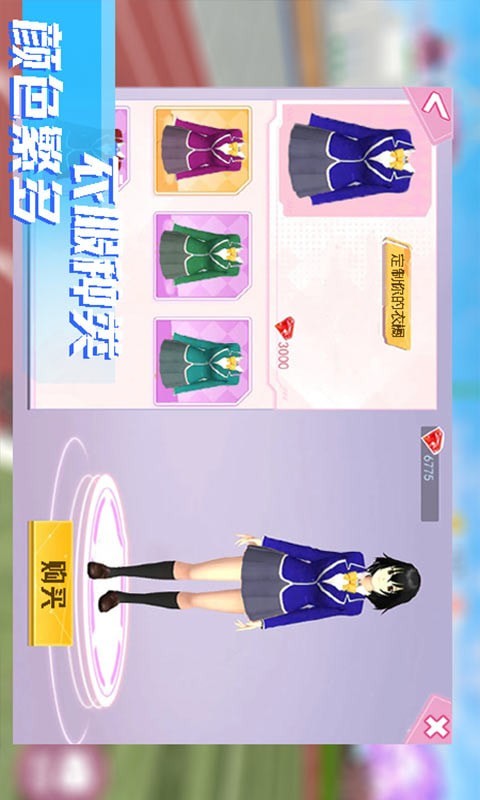 樱花公主模拟器