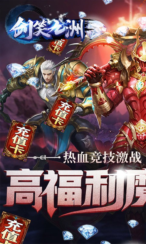 剑笑九州果盘版