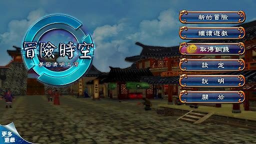 冒险时空梦回清明上河