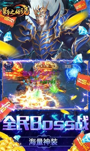 影之传说果盘版