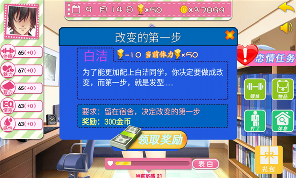 泡妞达人之校园恋爱