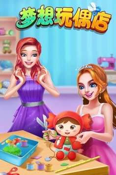 梦想玩偶精品店