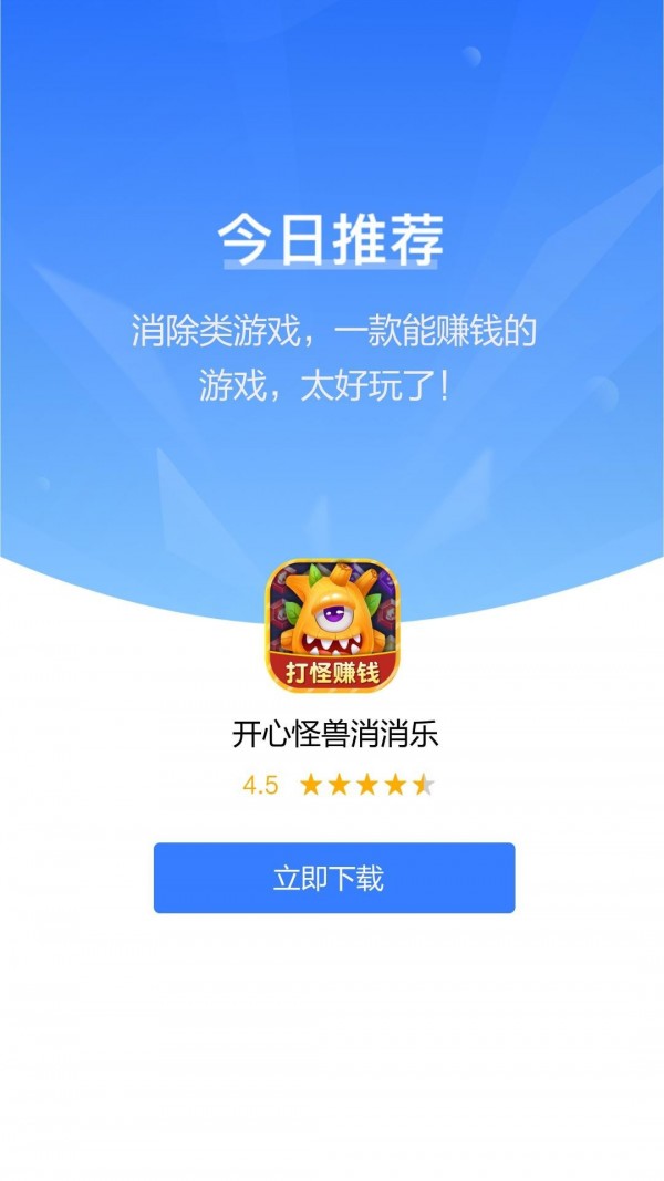 开心怪兽消消乐红包版