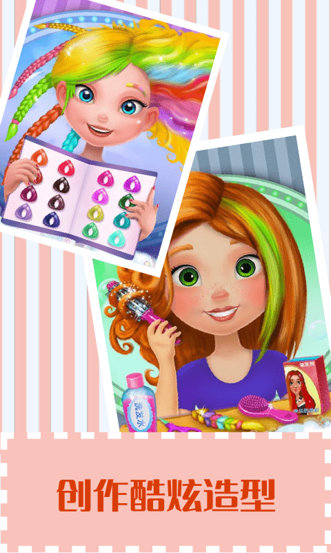 芭比公主美发沙龙