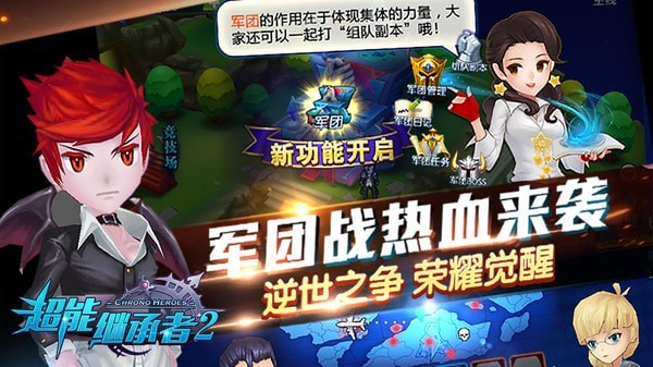 超能继承者2BT版