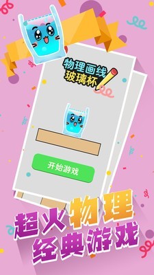 玻璃杯物理画线