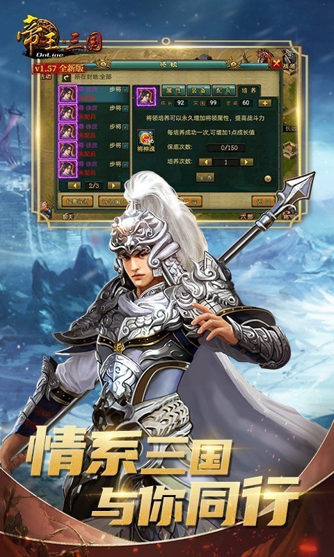 帝王三国