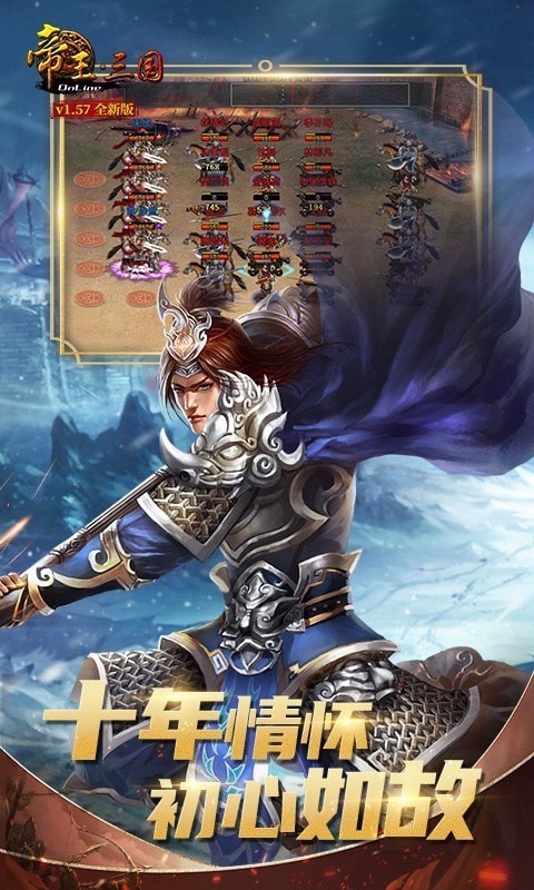 帝王三国