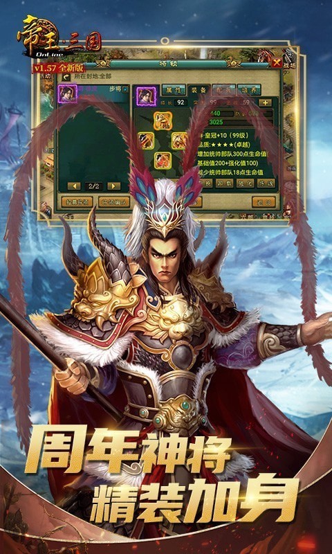 帝王三国