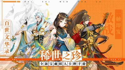 百世文华录小米版