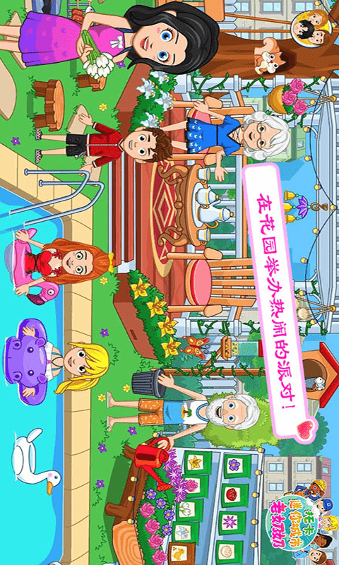 托卡迷你城市老奶奶免费版