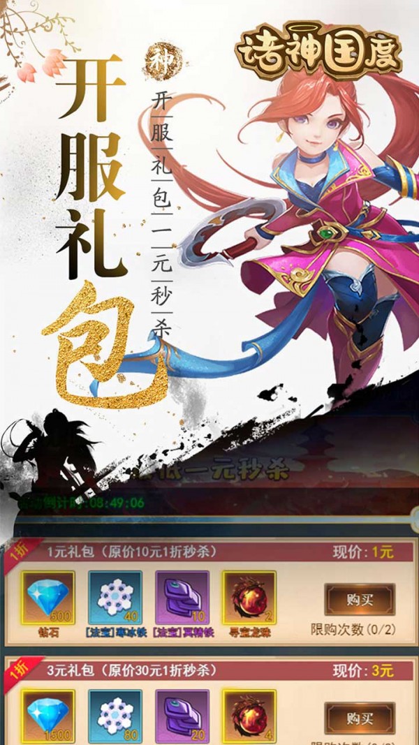 诸神国度果盘版