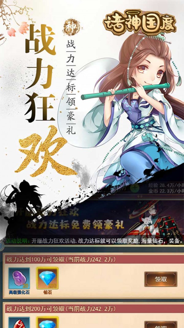 诸神国度果盘版