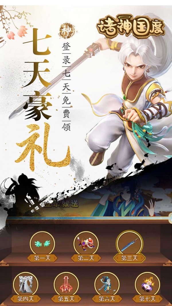 诸神国度果盘版