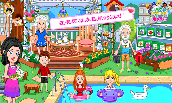 托卡迷你城市老奶奶