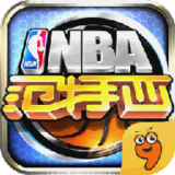 NBA范特西九游版