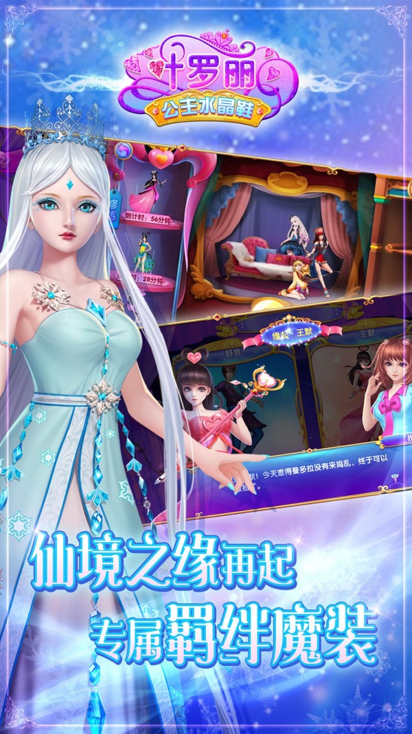 叶罗丽公主水晶鞋