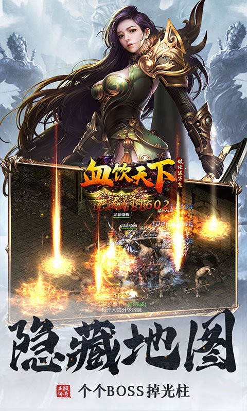 血饮天下果盘版