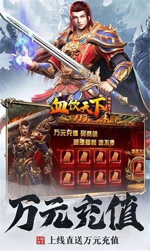 血饮天下果盘版