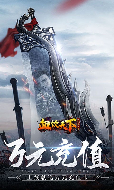 血饮天下果盘版