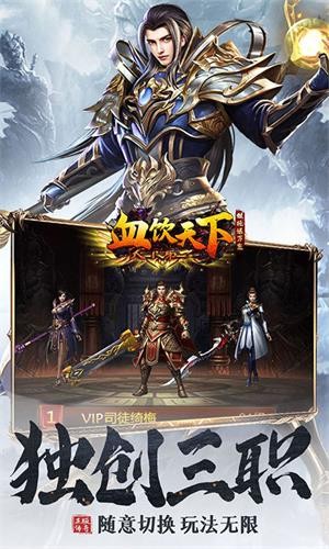 血饮天下果盘版