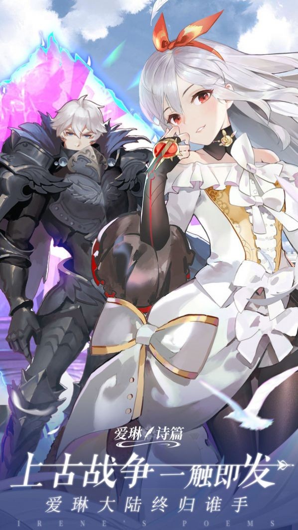 神明物语爱琳诗篇