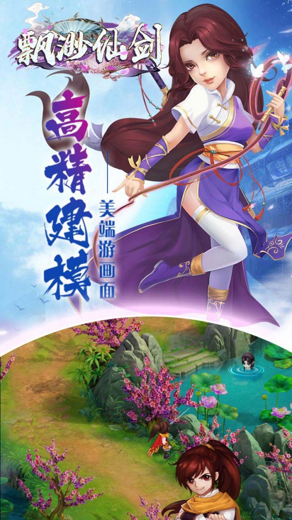 飘渺仙剑果盘版