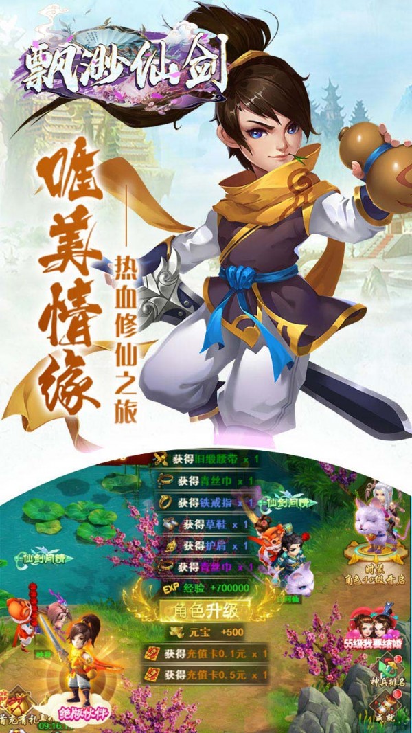 飘渺仙剑果盘版