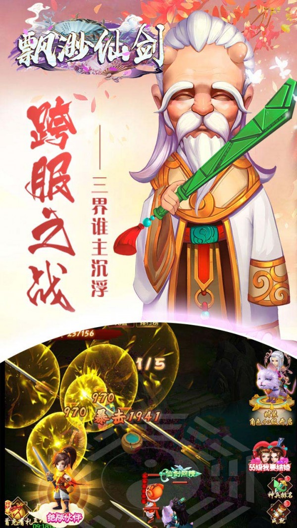 飘渺仙剑果盘版