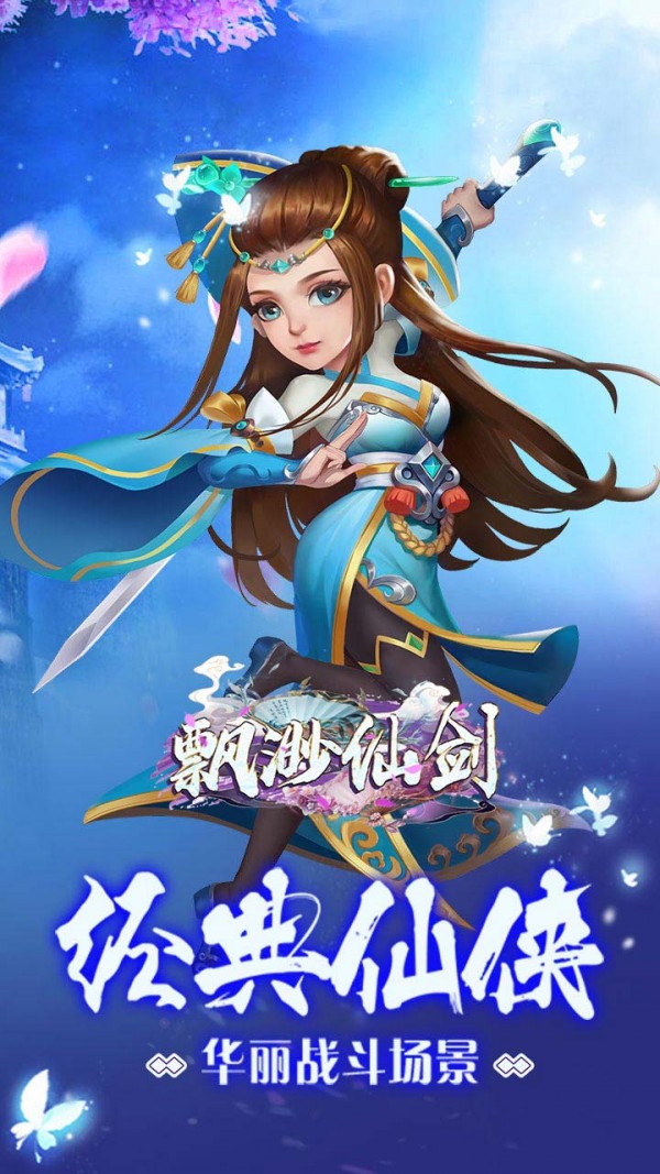 飘渺仙剑果盘版