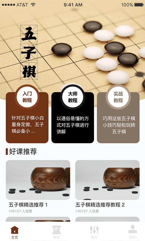 多乐五子棋