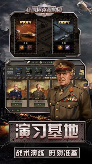 我的坦克我的团百度版