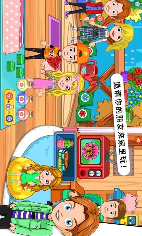 托卡迷你城市小情侣