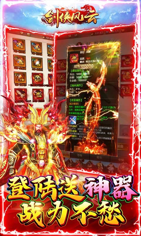 剑侠风云果盘版