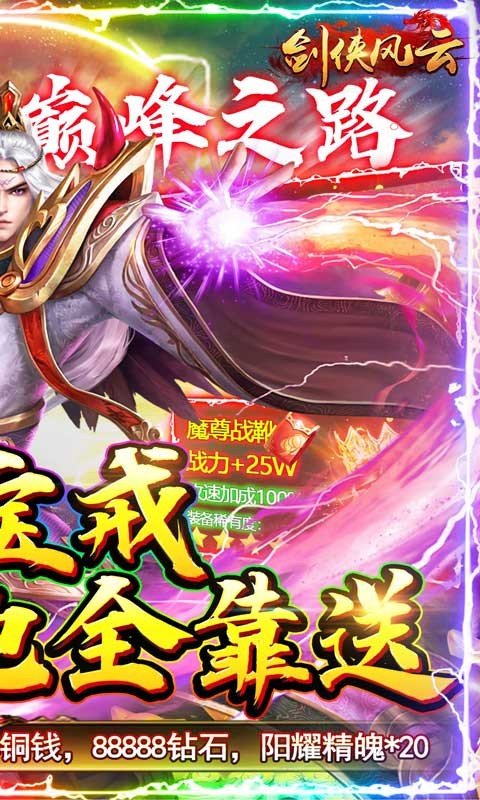 剑侠风云果盘版