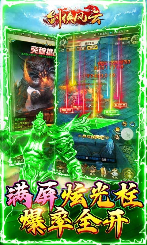 剑侠风云果盘版