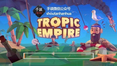 热带帝国
