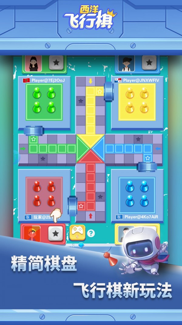 西洋飞行棋免费版